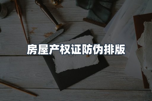 证书制作
